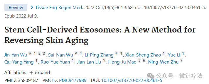 林英豪教授分享｜干细胞来源的外泌体：一种逆转皮肤老化的新方法