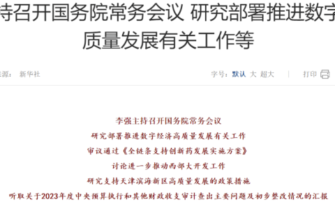 国务院常务会议审议通过《全链条支持创新药发展实施方案》，医药医疗公司股票全面触底反弹！