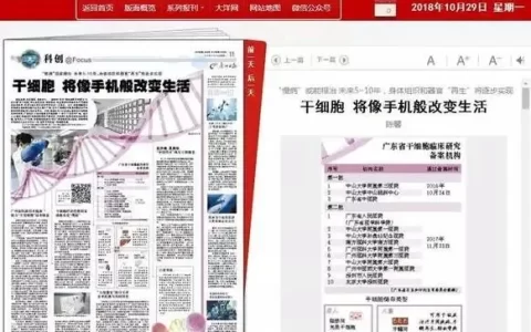 2024年后干细胞将像手机般改变生活