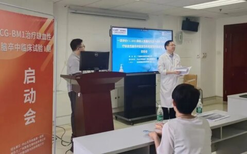 中山大学第一医院招募患者，参与干细胞治疗卒中临床试验！