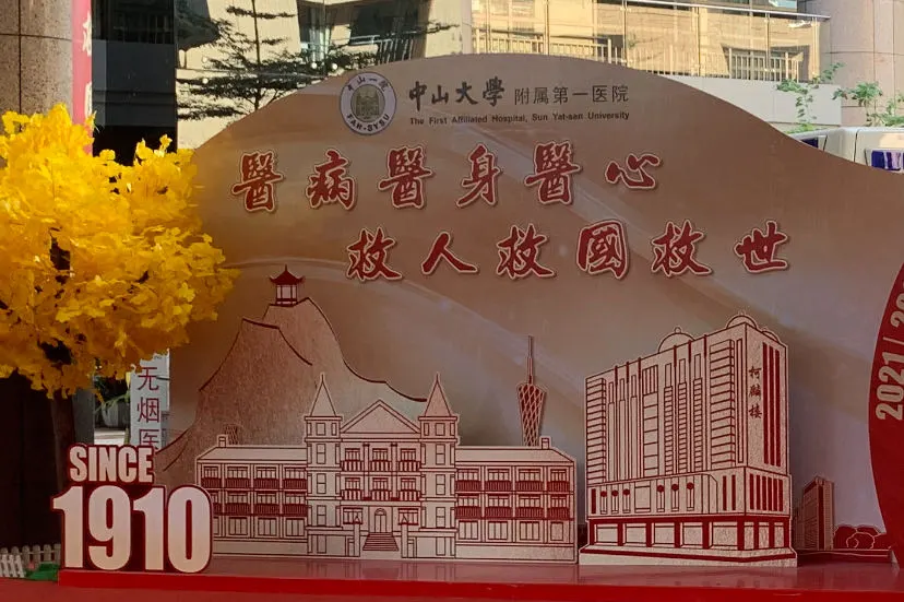中山大学第一医院招募患者,参与干细胞治疗卒中临床试验!
