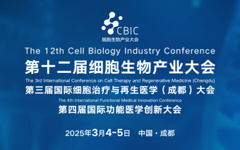 2025成都细胞生物产业大会暨细胞治疗与再生医学大会