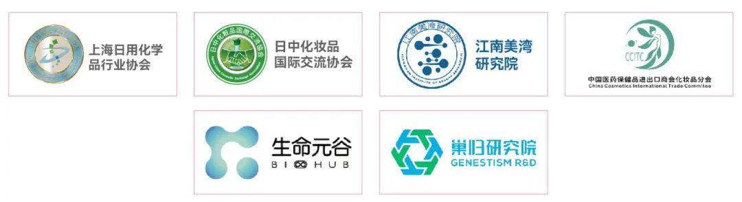 【InnoCosme倒计时2周】最后50个品牌方免费参会名额！院士领衔，重磅嘉宾全阵容！千人与会，焦点话题全涵盖！