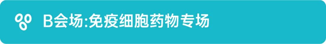 【第9届IGC倒计时7周】100+重磅嘉宾解码免疫细胞/干细胞/基因/mRNA疗法/IO抗体联合等ATMP领域，4月隆春再聚京城
