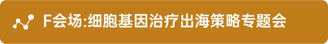 【第9届IGC倒计时7周】100+重磅嘉宾解码免疫细胞/干细胞/基因/mRNA疗法/IO抗体联合等ATMP领域，4月隆春再聚京城