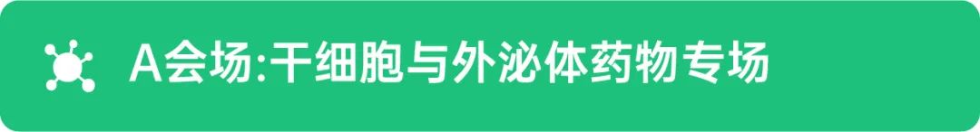 【第9届IGC倒计时7周】100+重磅嘉宾解码免疫细胞/干细胞/基因/mRNA疗法/IO抗体联合等ATMP领域，4月隆春再聚京城