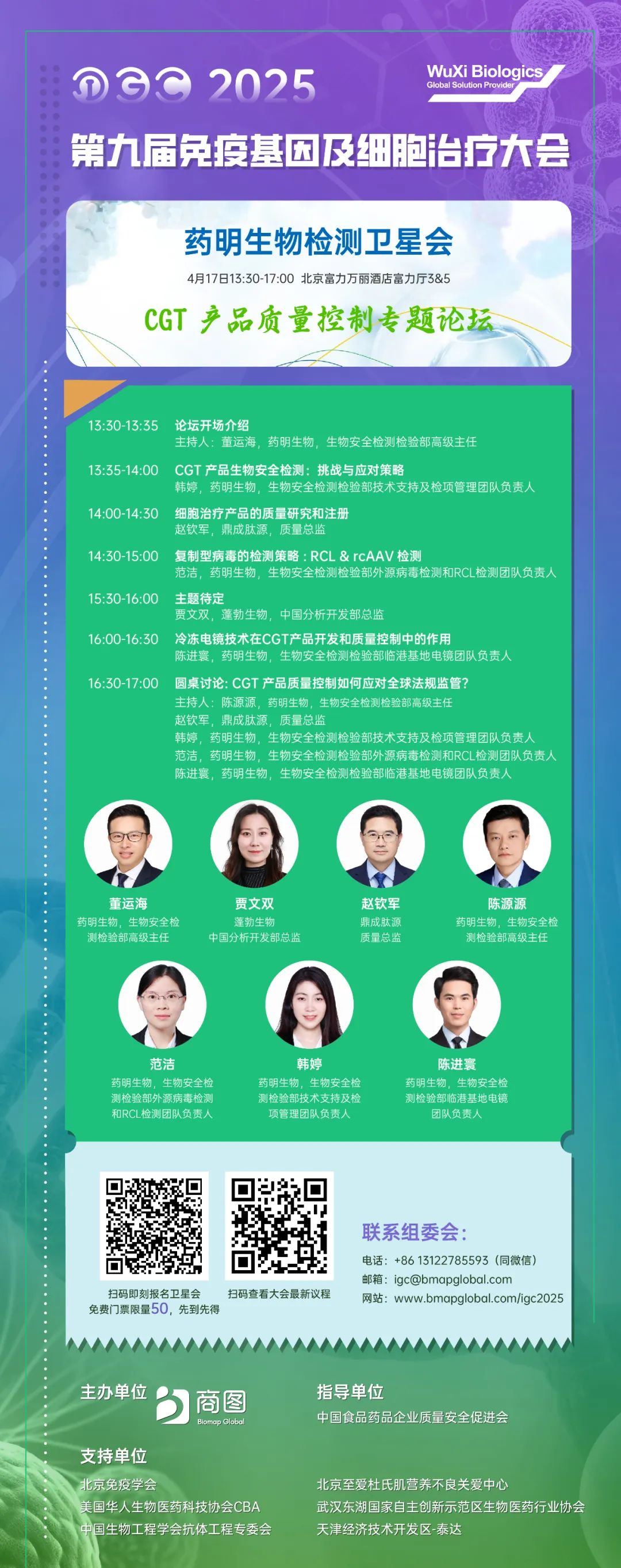 【首发议程首度公开】第九届IGC4周倒计时，120+顶级讲者曝光，2000+精英高燃集结，4月京城开启免疫基因及细胞年度盛宴！