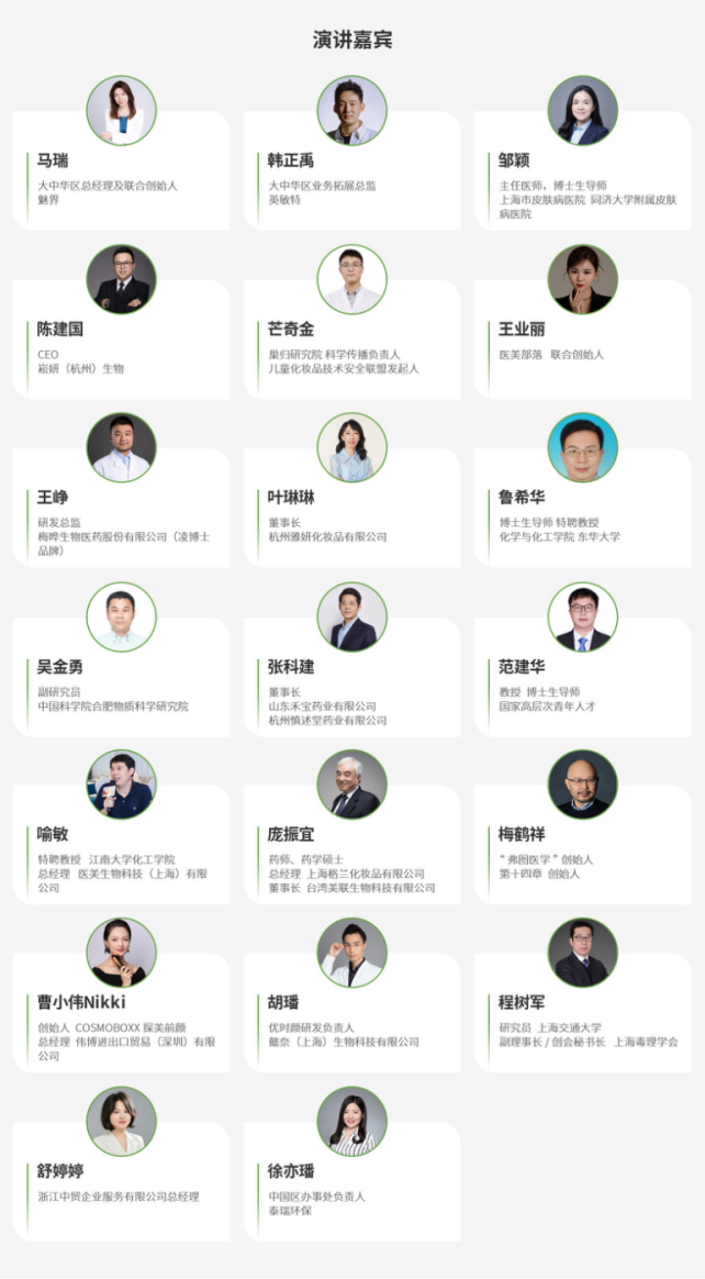 Hear CosmeTecTalk 2025中国化妆品创新技术发展论坛倒计时1个月！