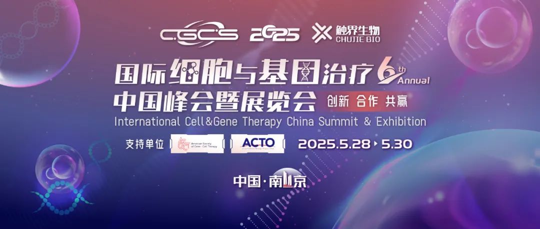 CGCS2025嘉宾阵容再升级，报名火热开启！全球顶尖专家齐聚，共探CGT前沿突破与商业化未来！