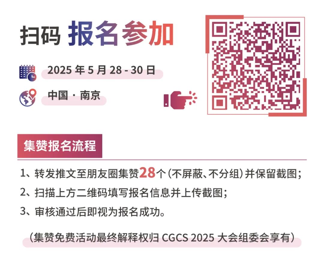 CGCS2025嘉宾阵容再升级，报名火热开启！全球顶尖专家齐聚，共探CGT前沿突破与商业化未来！