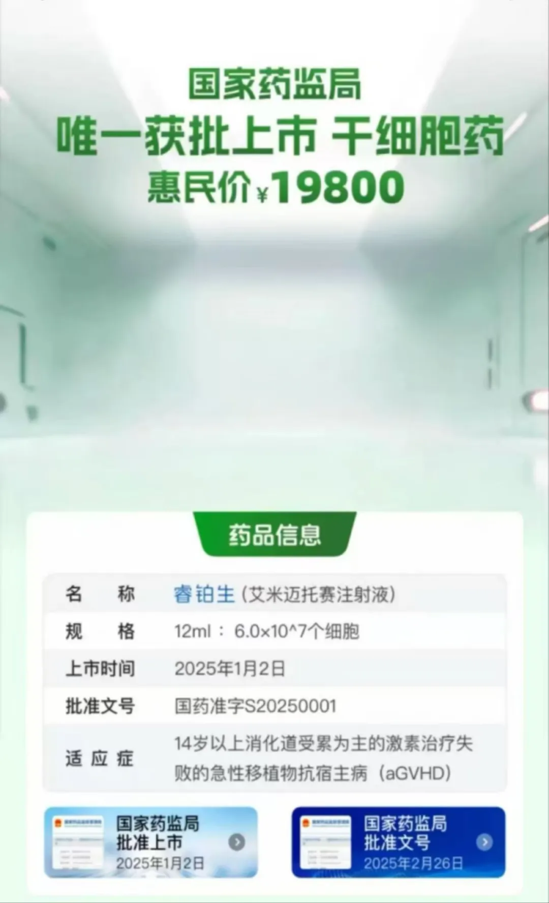 快讯: 19,800元/次,我国首款干细胞药物价格公布:一个疗程8次,共158,400元