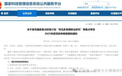 国家卫健委发布《2025干细胞指南》：开启慢性病与癌症防治新篇章