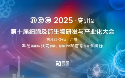【首批阵容官宣】十年深耕，IGC广州站集结60+细胞行业顶流：干细胞、外泌体、免疫细胞三线并进，解锁千亿产业新机遇！