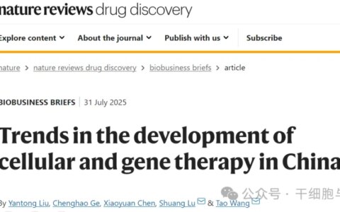 国家药监局+清华重磅报告：中国细胞与基因治疗发展趋势洞察