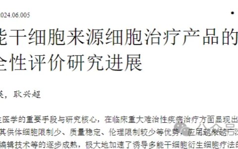 中检院：iPS细胞为再生医学和个性化医疗提供了广阔的应用前景